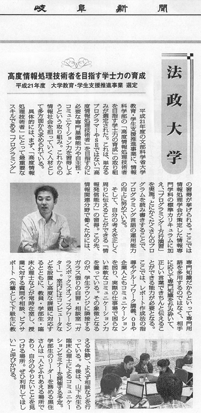 GPの取り組みが岐阜新聞に掲載されました