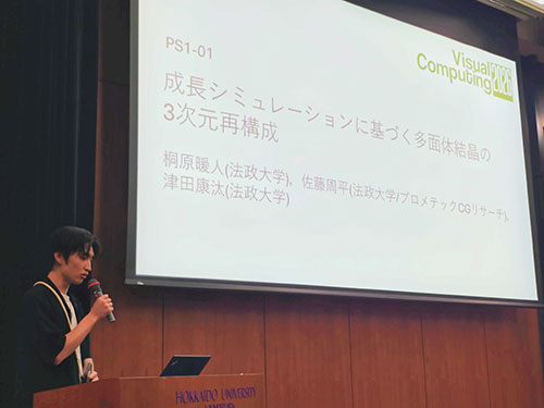 本研究科在学生の桐原 暖人さんが第203回コンピュータグラフィックスとビジュアル情報学研究発表会で優秀研究発表賞を受賞