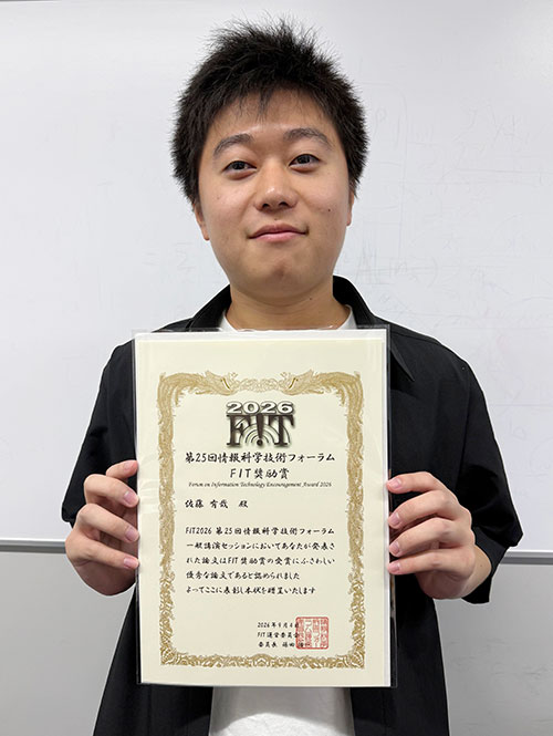 本研究科在学生の佐藤 有哉さんが第25回情報科学技術フォーラム(FIT2026)でFIT奨励賞を受賞
