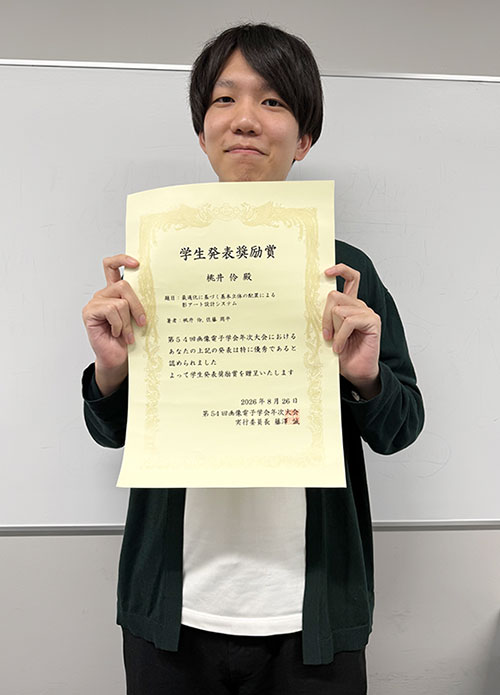 本研究科在学生の桃井 伶さんが2026年度 第54回 画像電子学会年次大会で学生発表奨励賞を受賞
