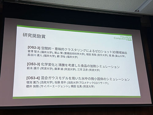 研究奨励賞