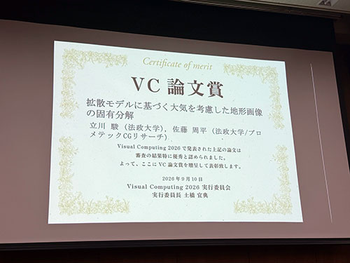 VC論文賞 2nd Prize